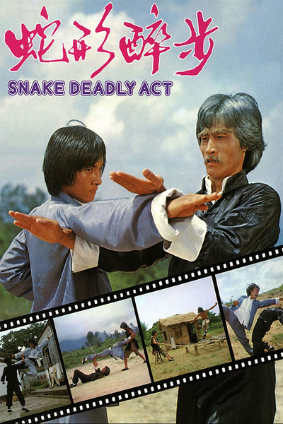 Póster de Snake Deadly Act