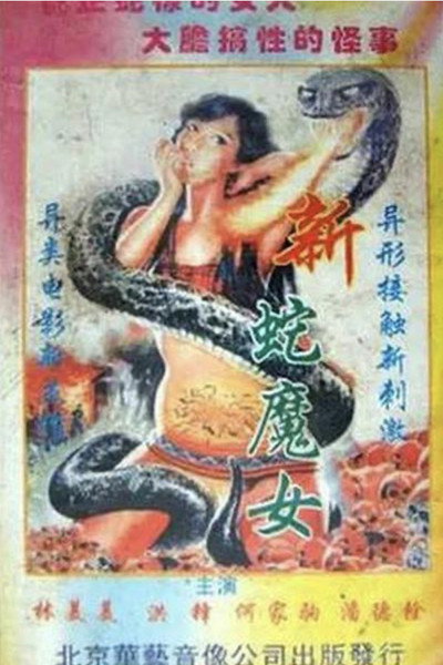 Póster de Snake Devil