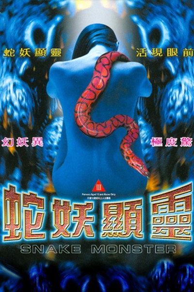 Póster de Snake Monster