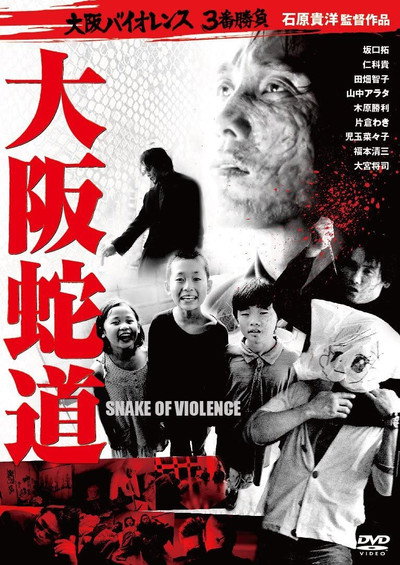 Póster de Snake of Violence