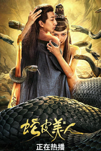 Póster de Snake Skin Beauty