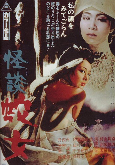 Póster de Snake Woman's Curse
