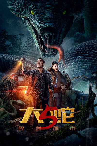 Póster de Snakes 5