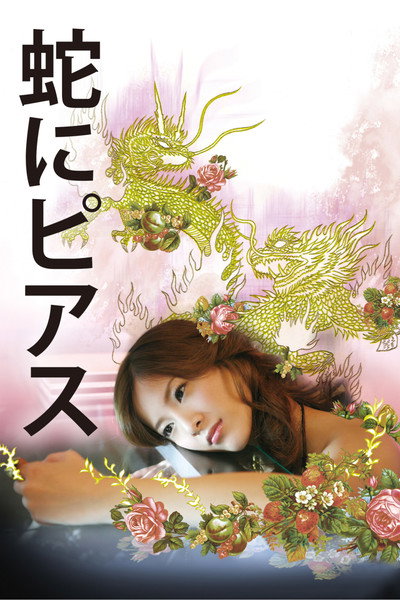 Póster de Snakes and Earrings