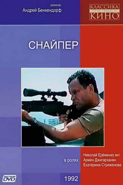 Póster de Snayper
