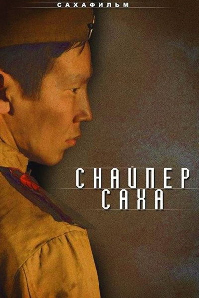 Póster de Snayper Sakha