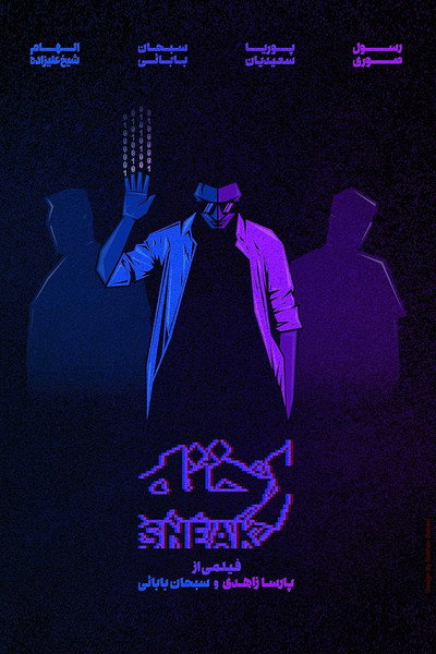 Póster de Sneak