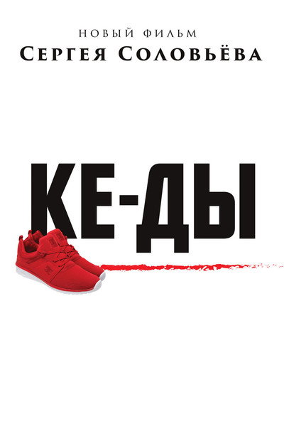 Póster de Sneakers