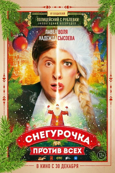 Póster de Snegurochka protiv vsekh