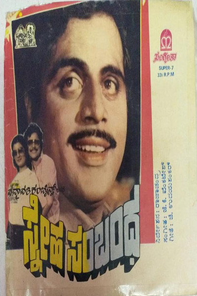 Póster de Sneha Sambandha
