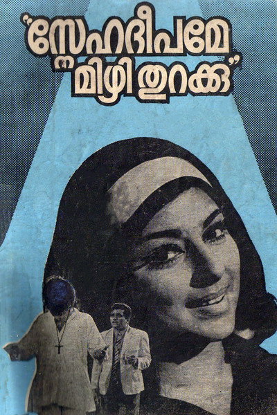 Póster de Snehadeepame Mizhi Thurakku