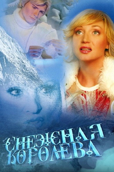 Póster de Snezhnaya koroleva