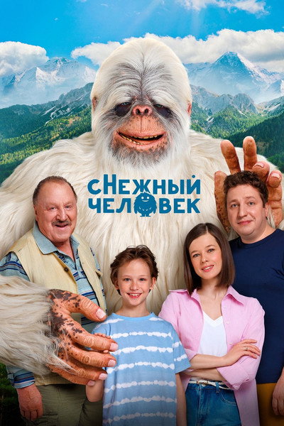 Póster de sNezhnyy Chelovek