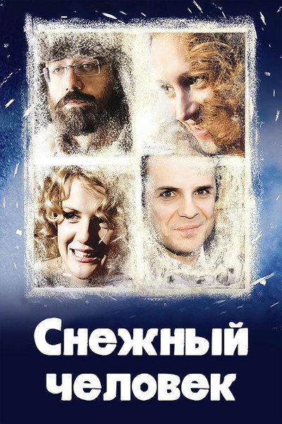 Póster de Snezhnyy chelovek