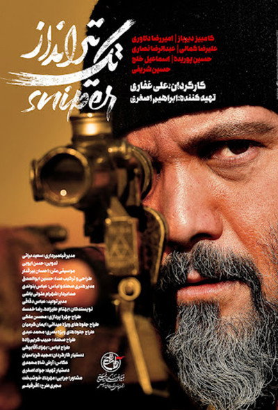 Póster de Sniper