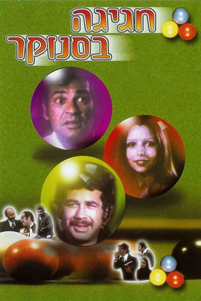 Póster de Snooker