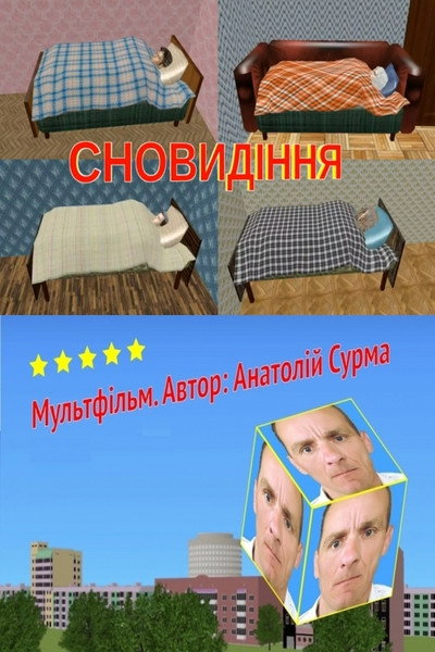 Póster de Snovydinnia