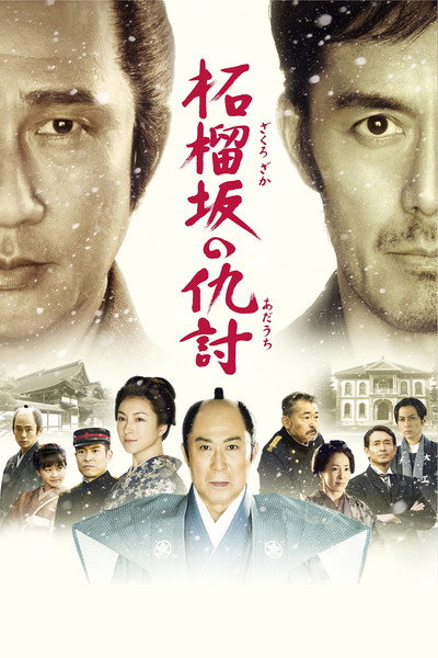 Póster de Snow on the Blades