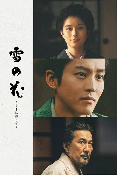 Póster de Snowflowers: Seeds of Hope