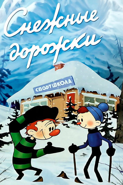Póster de Snowy Roads