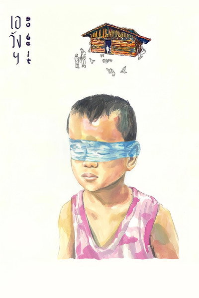 Póster de So Be It