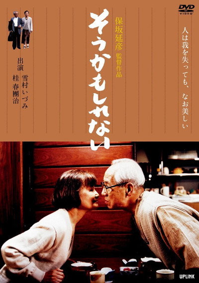Póster de Sô kamo shirenai