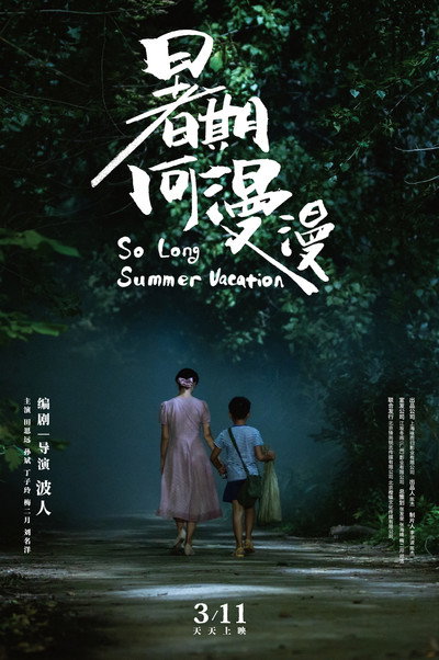 Póster de So Long Summer Vacation