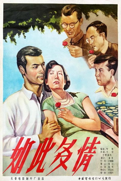 Póster de So Passionate