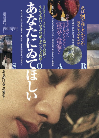 Póster de SOAR: I Wish You Were Here