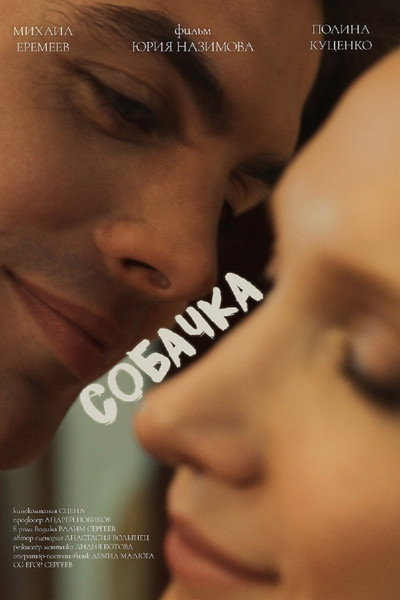 Póster de Sobachka