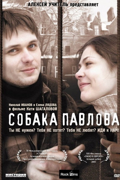 Póster de Sobaka Pavlova