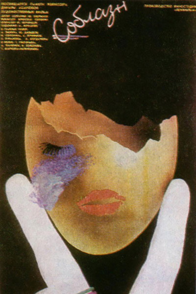 Póster de Soblazn
