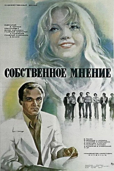 Póster de Sobstvennoe mnenie