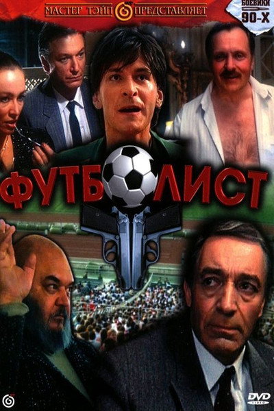 Póster de Soccer Player