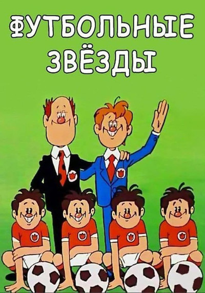 Póster de Soccer Stars