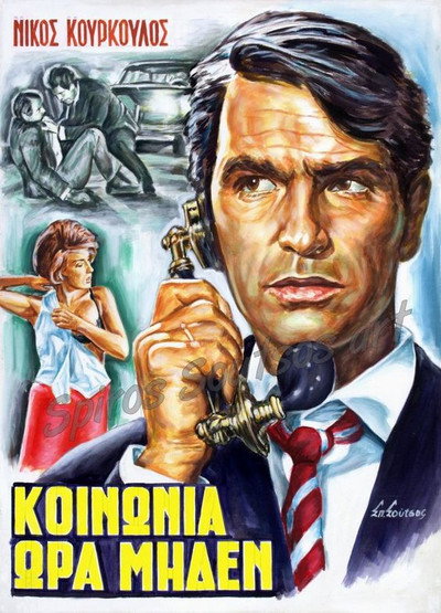 Póster de Society Hour Zero