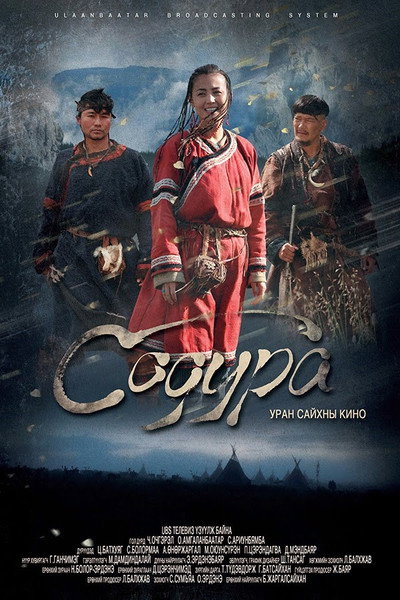 Póster de Sodura