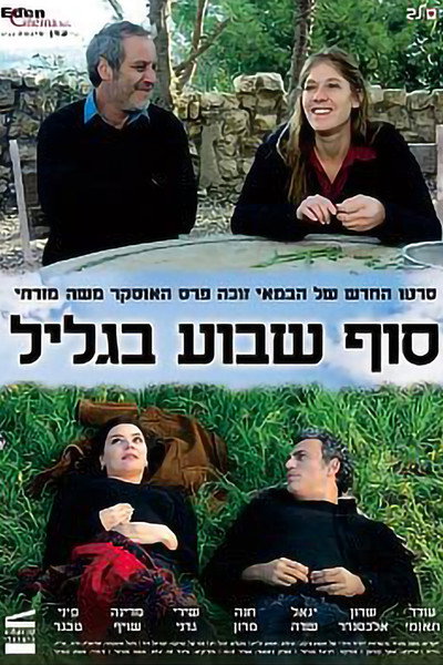 Póster de Sof Shavua be-Galil