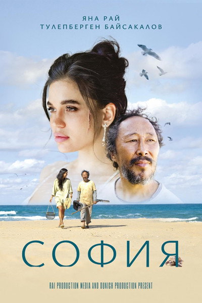 Póster de Sofia