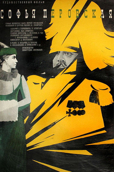 Póster de Sofiya Perovskaya