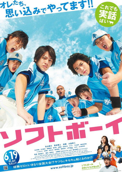 Póster de Softball Boys