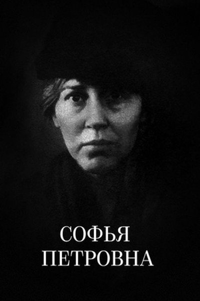 Póster de Sofya Petrovna