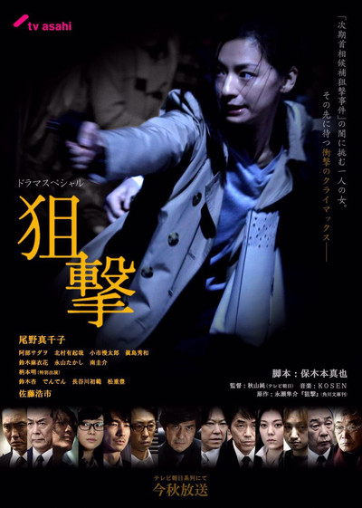 Póster de Sogeki