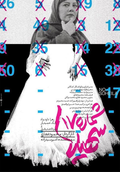Póster de Soheila No. 17
