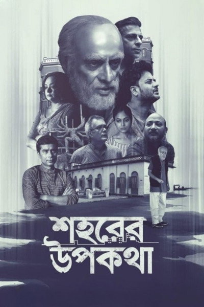 Póster de Sohorer Upokotha