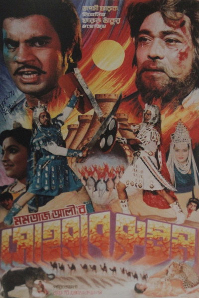 Póster de Sohrab Rustom