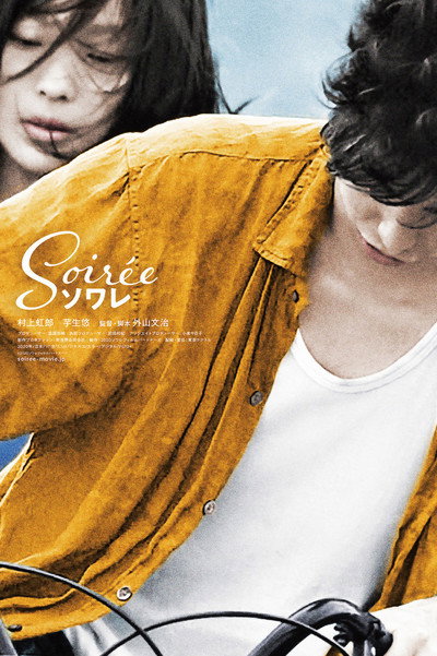 Póster de Soirée