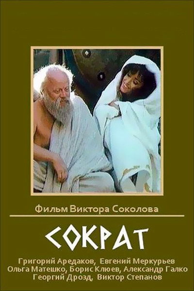 Póster de Sokrat