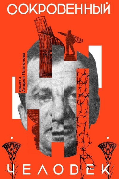 Póster de Sokrovenny Chelovek