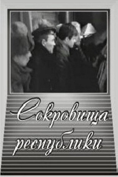Póster de Sokrovishcha respubliki
